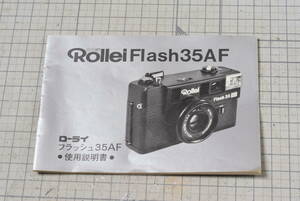 ＃820　取説　Rollei　ローライ　フラッシュ35AF　書き込みあり