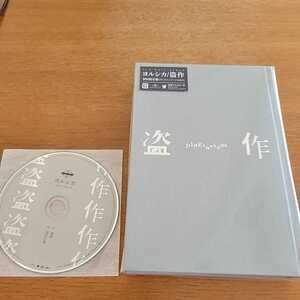 ヨルシカ◆盗作【初回限定盤CD+カセットテープ+BOOK/タワレコ特典CD付/新品未開封