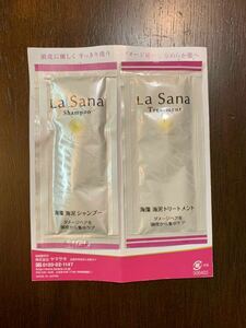 ラサーナ★海藻 海泥 シャンプー＆トリートメント★ダメージヘアの集中ケア★La Sana サンプル