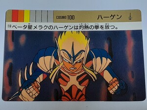 ☆1989年　カードダス　聖闘士星矢　PART3　海皇の野望　№16　『ハーゲン』　箱出し品　　荒木慎吾　姫野美智　　Carddass