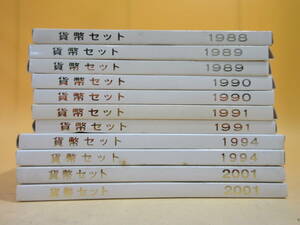 【中古】貨幣セット 1988年～2001年頃　計11点セット　J1 H2313