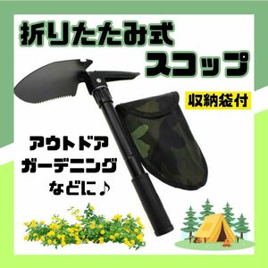 【新品】折りたたみスコップ シャベル 緊急脱出 アウトドア キャンプ 専用ケース付 多機能シャベル