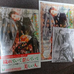 コミコミ書き下ろし小冊子+初回P付き★BLN尾上与一/笠井あゆみ「さよならトロイメライ」ホリーノベルズ