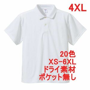 ポロシャツ XXXXL ホワイト ドライ素材 ベーシック 無地 半袖 ドライ 吸水 速乾 胸ポケット無し A691 4XL 5L 白 白色