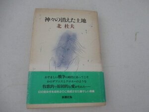 Ｔ・神々の消えた土地・北杜夫・新潮社・1992