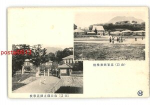 XyO6829●山口 高等商業学校 山口県立師範学校 *傷み有り【絵葉書】