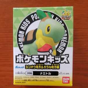 ポケモンキッズ　シンオウ地方＆ガラル地方編　ナエトル