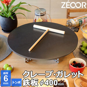 ZEOOR クレープ 鉄板 クレープメーカー クレープ焼き器 400mm 40cm IH対応 板厚6mm トンボ付き CR60-10