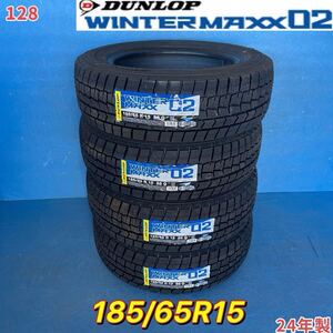 未使用品　DUNLOP WINTER MAXX 02 ダンロップ ウィンターマックス　185/65R15 2024年製造　冬タイヤ　スタッドレス　4本セット