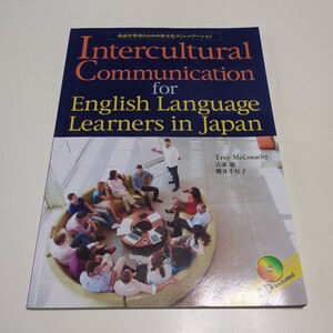 英語学習者のための異文化コミュニケーション 南雲堂 CD付 Intercultural Communication for English Language Learners in Japan 中古