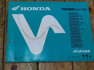 レブル250　MC13　パーツリスト11版