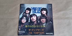 【中古EPレコード】復活　／　ザ・テンプターズ