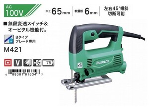 DIY マキタ M421 速度調整付ジグソー AC100V 新品