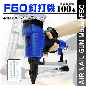 新品未使用 エアータッカー エア釘打機 15～50mm針 最大100本装填 フィニッシュネイラー 仕上げタッカー 釘打機 専用ケース付 エアー工具