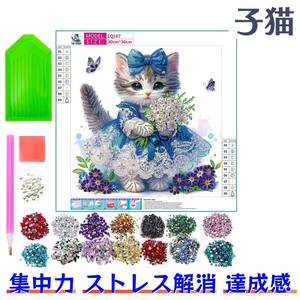 ダイヤモンドアート 【子猫】 初心者 ペン キット 春夏秋冬 犬 猫 鳥 蝶 花 木 ビーズアート セット ツール 植物 緑 トレイ のり 道具