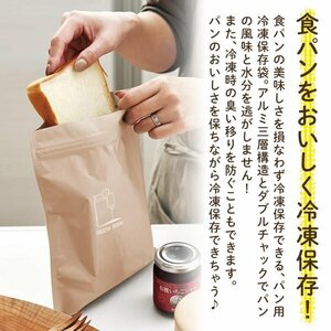 パン冷凍保存袋 2枚入 パン専用 鮮度長持ち 冷凍 保存袋 臭い移り 防止 食パン 保存容器 アルミ 送料無料 1M◇ パン冷凍保存袋:L