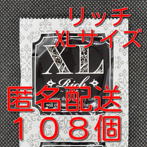 【匿名配送】【送料無料】 業務用コンドーム サックス Rich(リッチ) XL(LL)サイズ 108個 ジャパンメディカル スキン 避妊具 ゴム