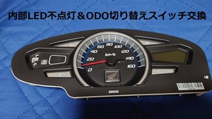 HONDA　PCX　JF28　KF12　NC125D　スピードメーター　バックライト＆トリップスイッチ交換修理　