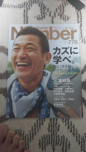 スポーツ雑誌ナンバー(カズ表紙)