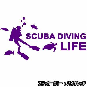 ★千円以上送料0★20×10cm【SCUBA DIVING LIFE】スキューバダイビング、潜水オリジナルステッカー(0)