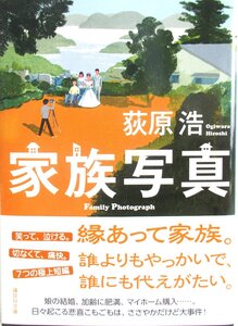 O【直接引取不可】家族写真 荻原浩 講談社文庫 7つの極上短編 お-119-3 小説 本 家族 書籍