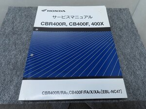 CBR400R CB400F CB400X EBL-NC47 サービスマニュアル ◆送料無料 X22225L T04L 50