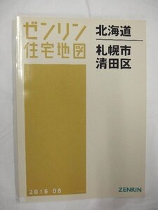 [中古] ゼンリン住宅地図 Ａ４判　北海道札幌市清田区c 2016/08月版/00706