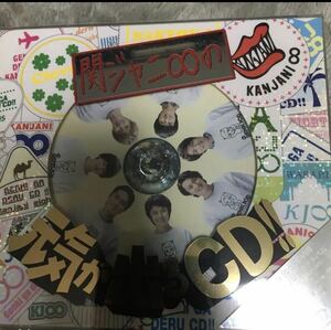 即決 関ジャニ∞の元気が出るCD!! 関ジャニ∞ 初回盤B新品未開封c