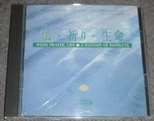 岩田英憲／風・祈り・生命(CD/NJP弦楽アンサンブル,井上美江子,YAS-KAZ,イサオササキ/榊原栄,篠崎正嗣,山本純ノ介