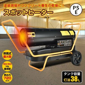 ジェットヒーター ヒーター 電気 温風 扇風機 灯油 ホットガン ヒートガン スポットヒーター 小型 内装 塗装 暖房 乾燥 工場 倉庫ｓｇ112