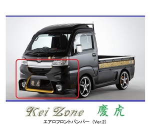 ●Kei-Zone 軽トラ ハイゼットトラック S500P(～H30/5) 慶虎 エアロフロントバンパーVer2　