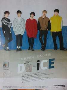 Da-iCE with 2021/1月号 切り抜き2P