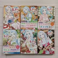 令嬢はまったりをご所望 既刊全6巻セット