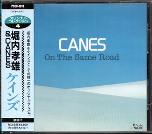 【中古CD】堀内孝雄、CANES/ケインズ On The Same Road