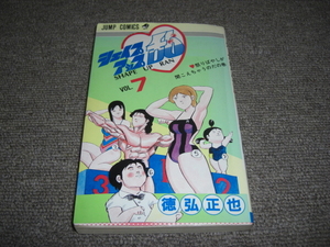 ★集英社　Ｊｃ　ジャンプ　シェイプアップ乱　 ７巻　初版　徳弘正也　ダメージあり★
