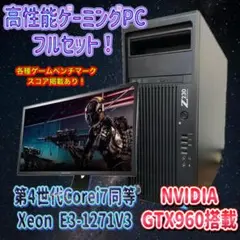 【新春大幅値下げセール！】ゲーミングPCフルセット！GTX960 128