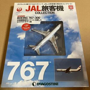 ★新品★■デアゴスティーニ　JAL旅客機コレクションNO.32 1/400 JAL B767-300 JA8988【未開封品】■ 日本航空 BOEING