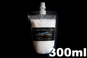 (3)　FLOW Glass Coat 300ml　★詰め替えパウチでお届け★　強撥水で長寿命！プロ業務用小分けガラス系コーティングトップコート