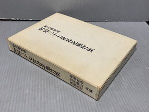 対山譜拾遺 明暗三十七世谷北無竹集／稲垣衣白・出井静山・高橋呂山 共編◆昭和56年◆尺八/純邦楽/和楽器