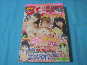 ★中古■週刊少年マガジン2012年17号　■ノースリーブス 小嶋陽菜 高橋みなみ 峯岸みなみ/吉川友/巻頭カラー エリアの騎士