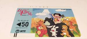 50度数 テレカ アニメ まんが日本昔ばなし 金太郎(神奈川県) 愛企画センター テレホンカード 64479