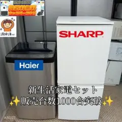 送料設置無料　新生活　冷蔵庫　洗濯機　セット