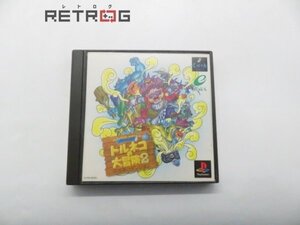 トルネコの大冒険2～不思議のダンジョン～ PS1