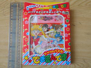 送料無料 未開封新品 当時物 セーラームーンSS セイカノート できるんです！ セイカのパズル 1