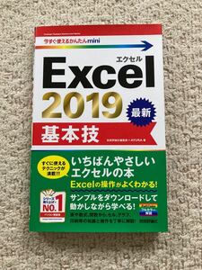  今すぐ使えるかんたんmini Excel