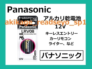 新品/即決/Panasonic アルカリ電池 LRV08 1BP/1個～9個選択可/送140～