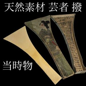 美品 入手困難 9cm 最高級 素材 ハギ撥 三味線 バチ 舞台 津軽三味線 呪物 お祓い 特級 怪談 ホラー