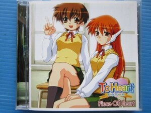 To Heart トゥハート Piece of Heart　ピースオブハート