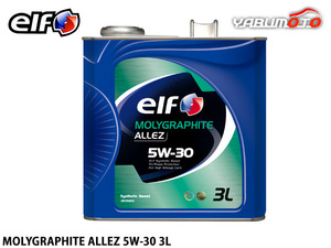 elf エルフ MOLYGRAPHITE ALLEZ モリグラファイト アレ 5W-30 5W30 エンジンオイル 3L 232345 送料無料