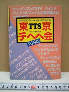 （管Ｅ１６５）東京てへへ会全国版「雑誌ログイン付録（平成７年３月３日発行）」